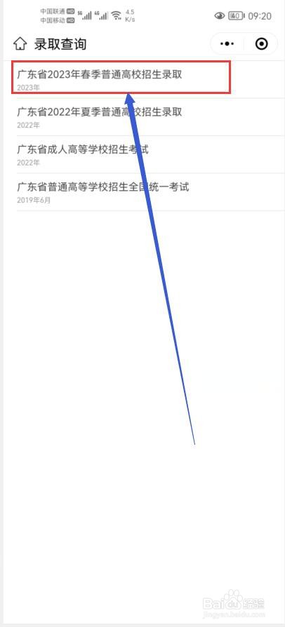 微信如何查询高考录取结果