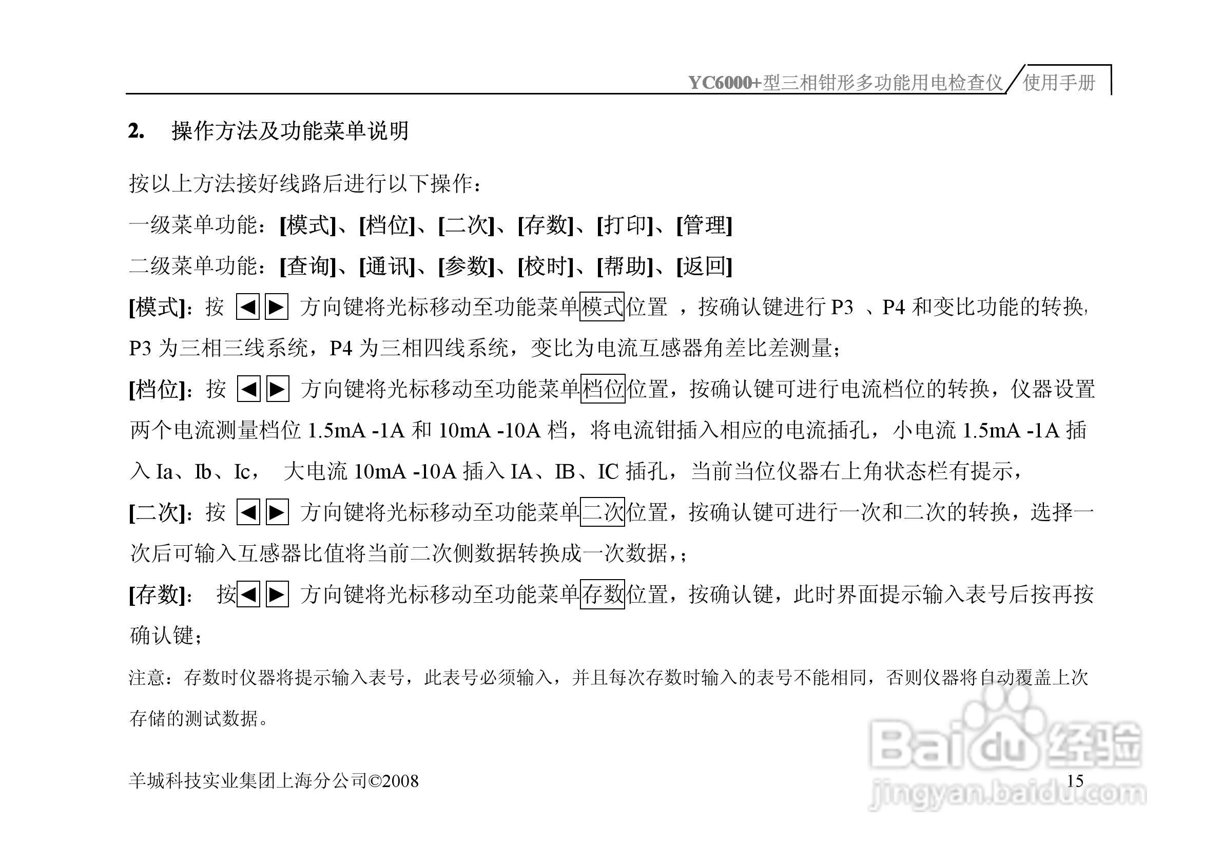 YC6000+三相钳形多功能用电检查仪说明书:[3]