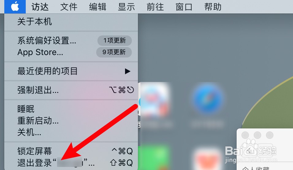 电脑怎么退出账户