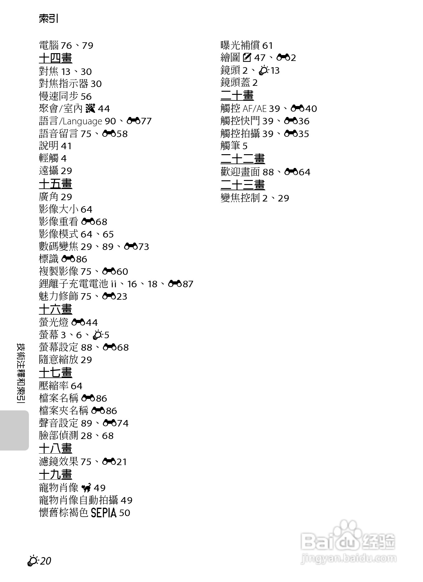 尼康 COOLPIX S4300数码相机说明书:[22]