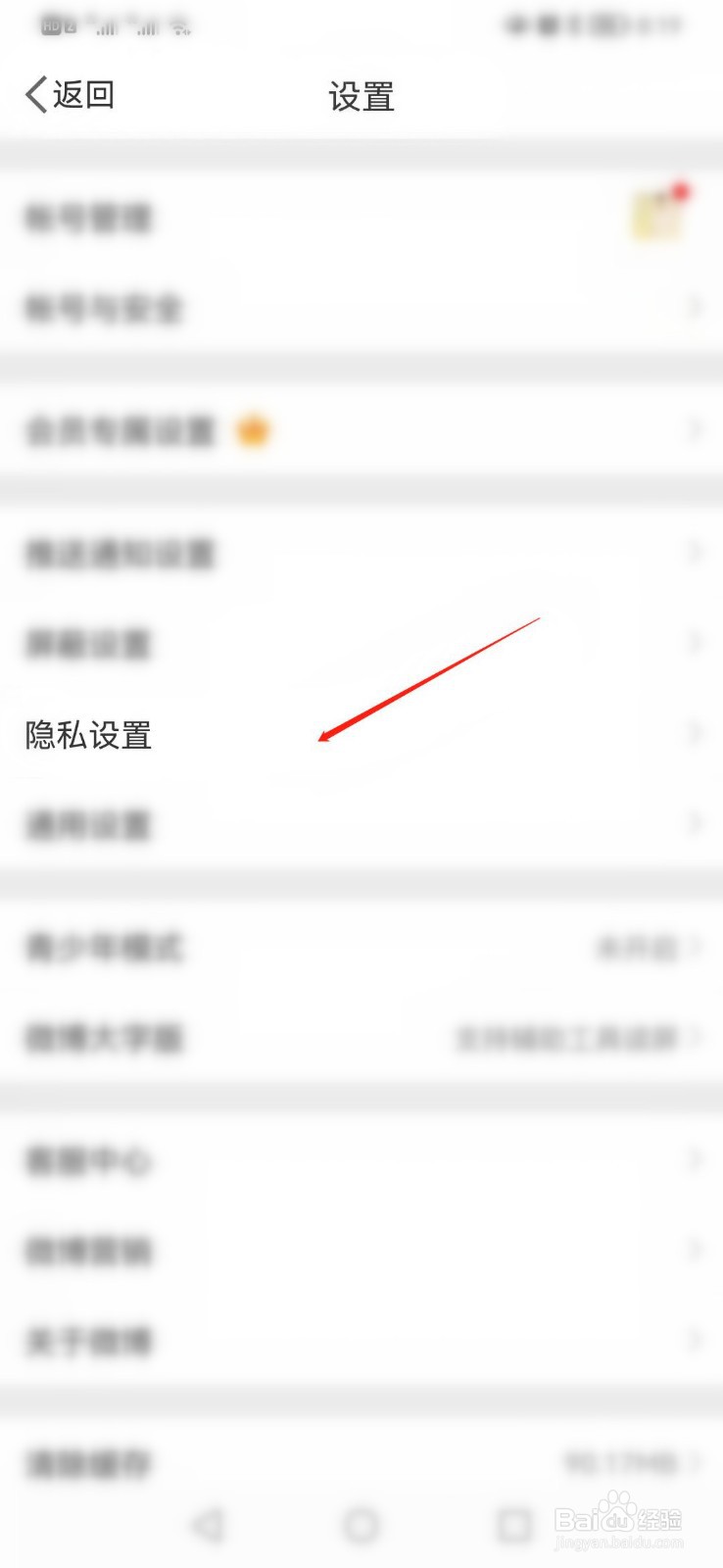 新浪微博如何开启评论防火墙功能