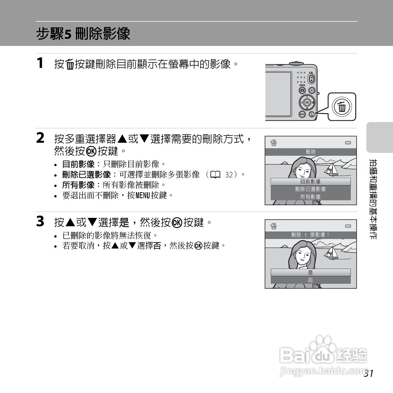 尼康COOLPIX L26数码相机使用说明书:[5]