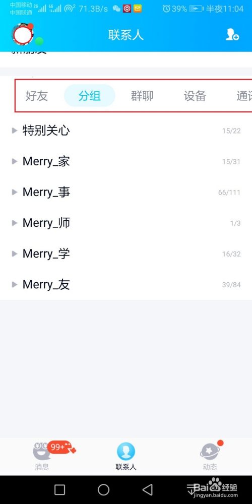 qq怎么查看特别关心我的好友