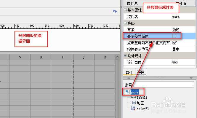fastreport中文版入门教程之参数查询报表