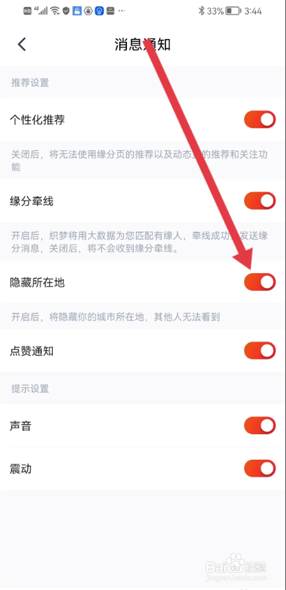 如何使用织梦APP隐藏所在地?