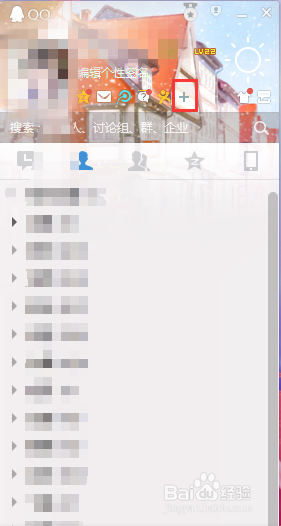 QQ界面管理器如何使用