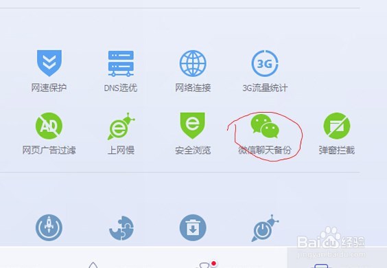 微信备份到电脑的新方法