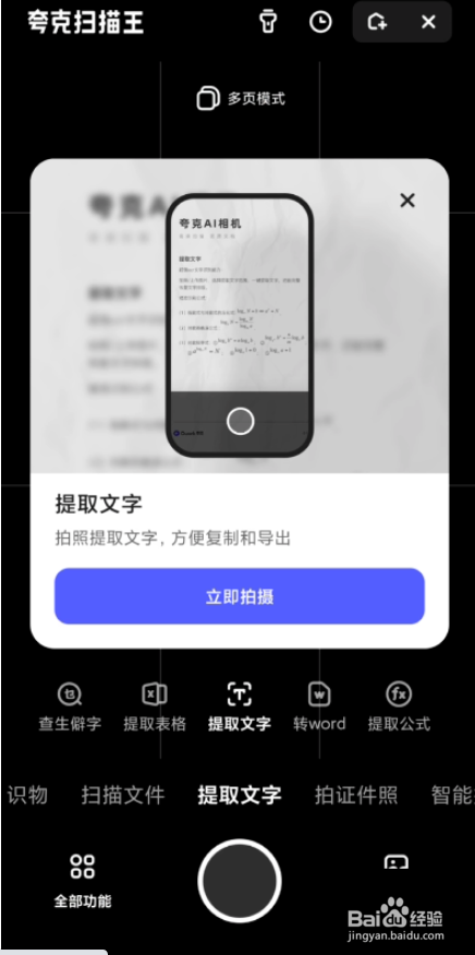 夸克浏览器怎么提取文字