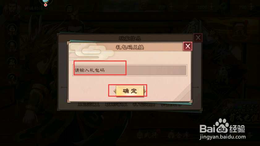 策魂三国礼包码怎么兑换礼包