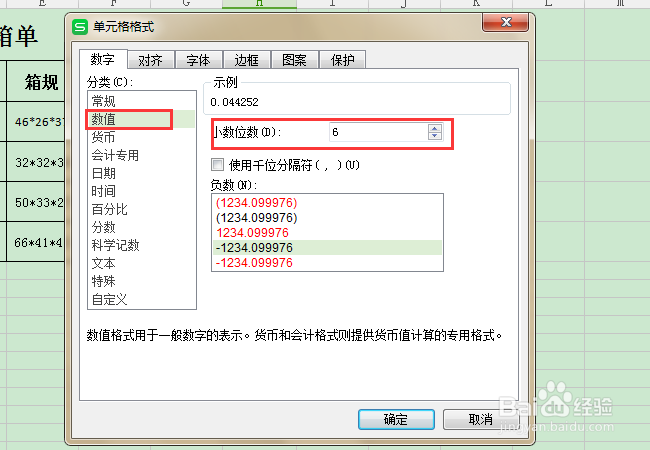 编辑WPS表格时如何快速设置小数位数