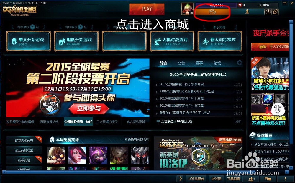 英雄联盟如何购买新英雄