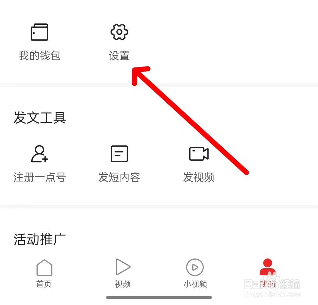 一点资讯怎么开启夜间模式