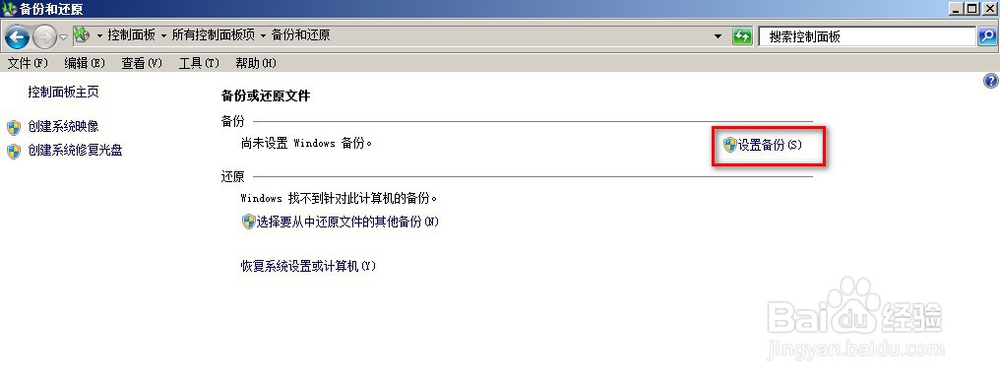 创建系统镜像的方法