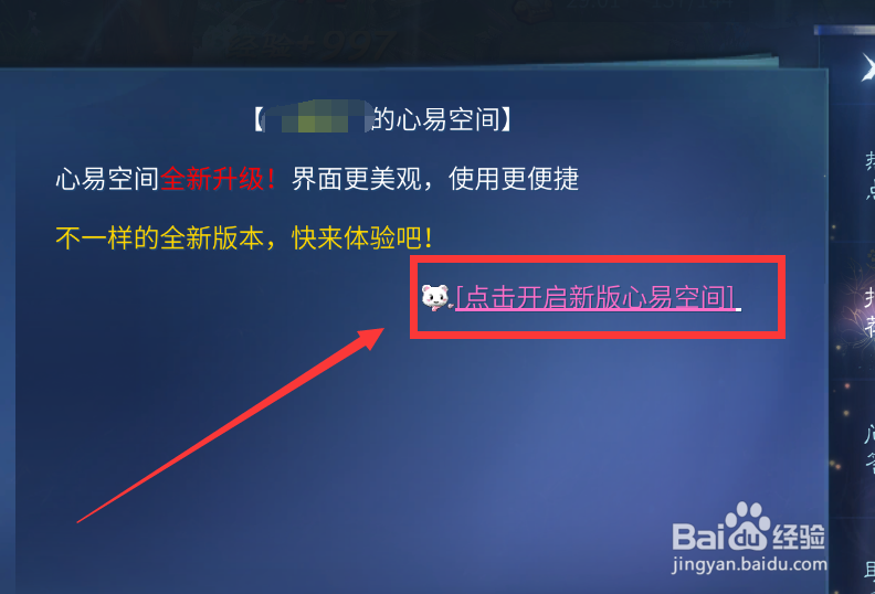 倩女幽魂手游心易空间怎么进入