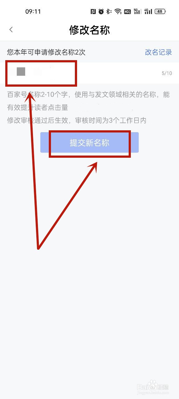 百家号修改昵称在哪