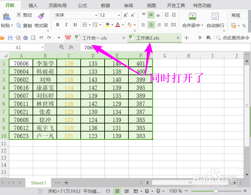 如何同时打开两个Excel