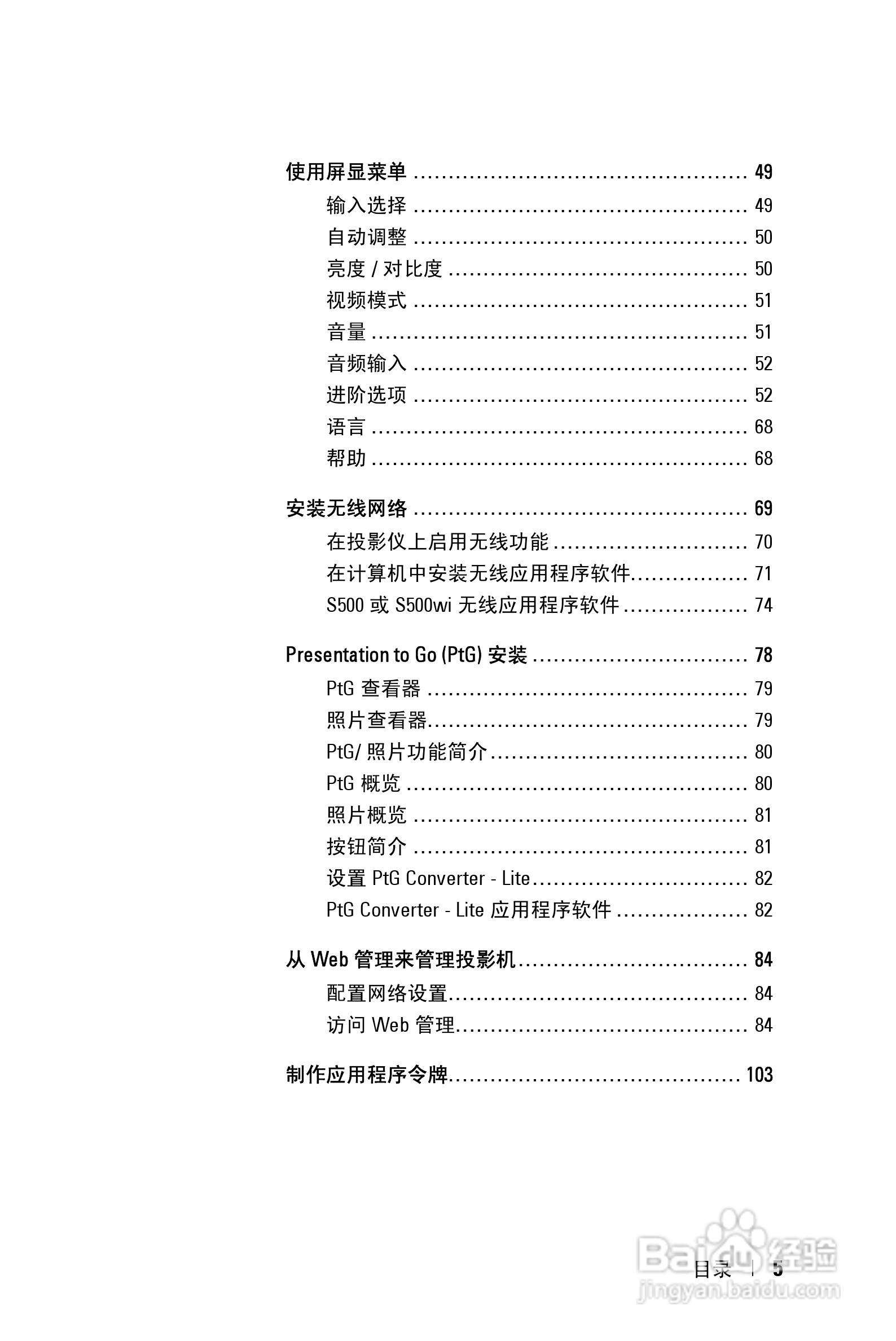 DELL S500WI投影机说明书:[1]
