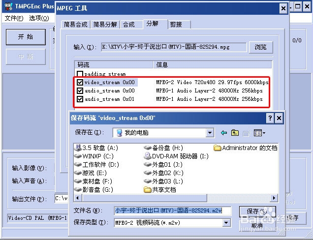 单独分解DVD视频文件里面的视频和音频