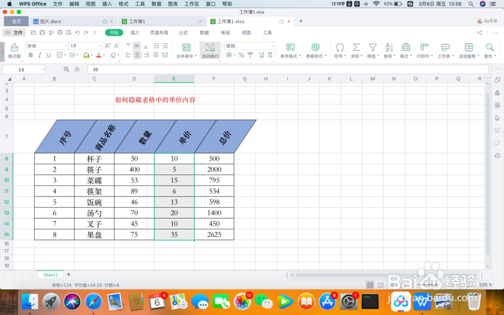 Excel中如何快速隐藏单元格内容