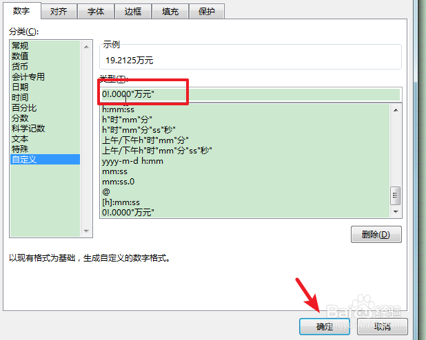 如何将excel中的数据换算成万元