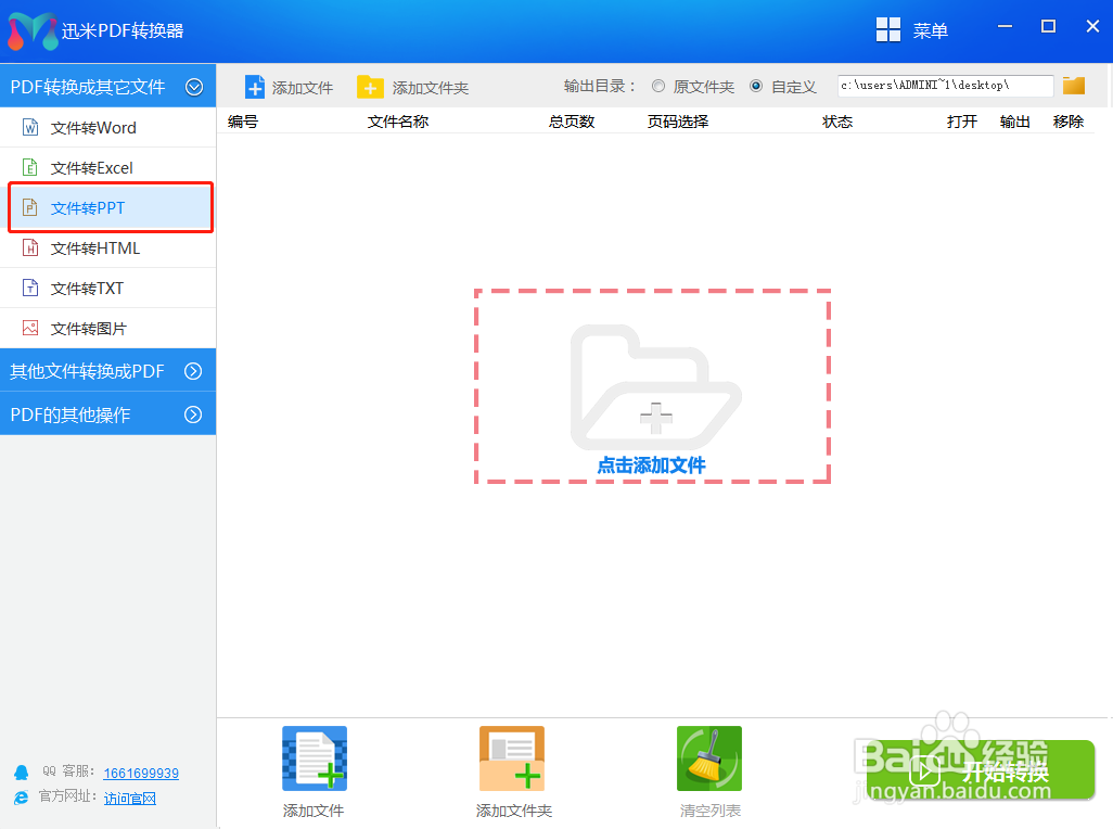 pdf文件转换成ppt操作方法