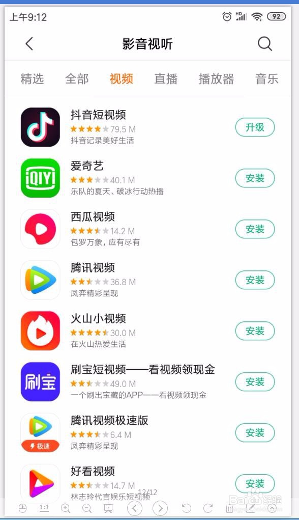 安卓手机如何安装软件（APP）之应用商店