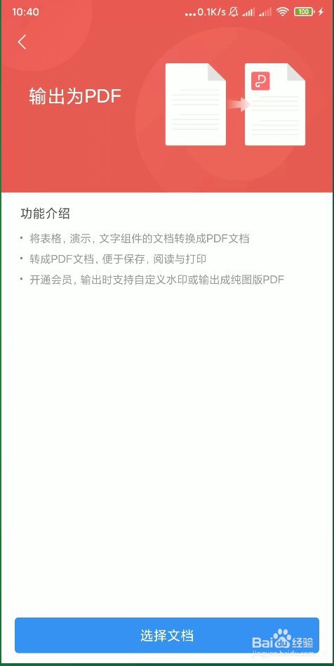 怎样使用手机 WPS Office 的输出为PDF