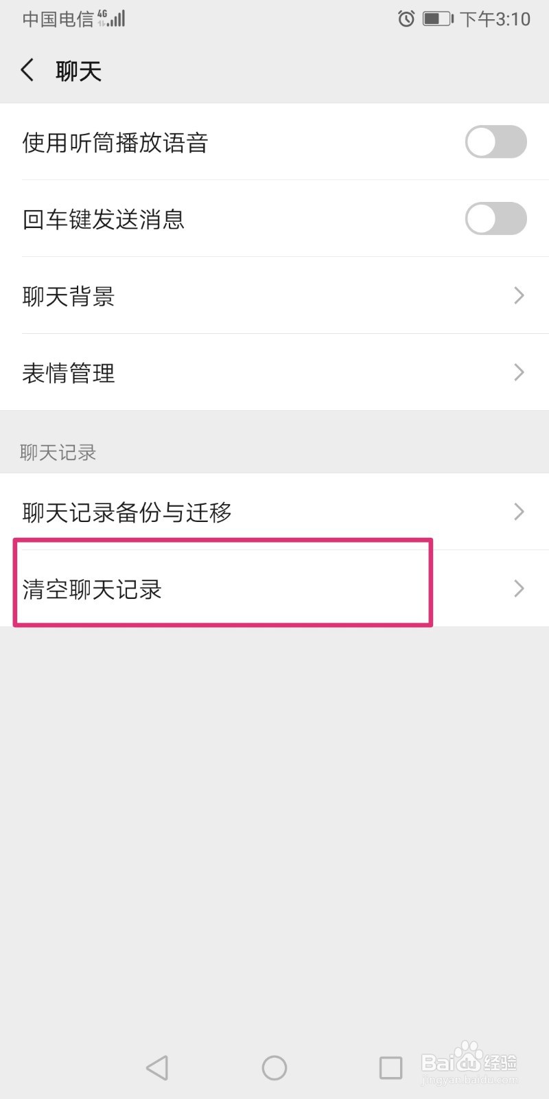微信怎么清空聊天记录