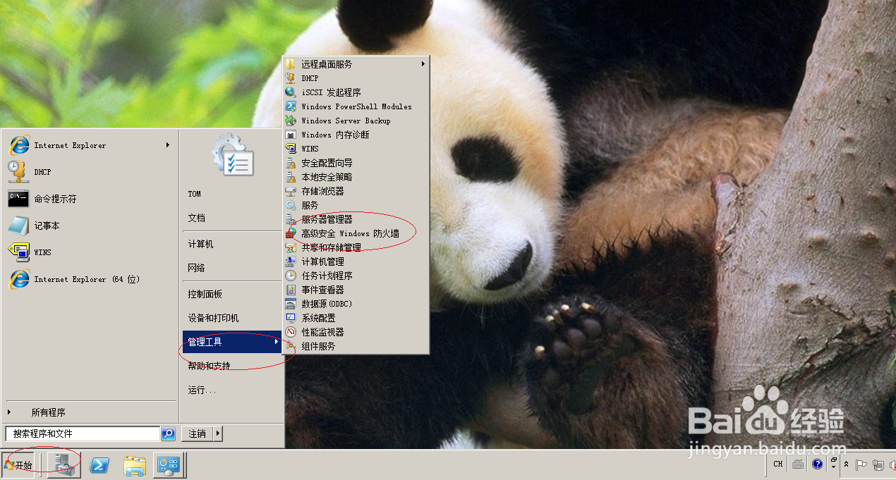 Windows server 2008允许利用PING命令通信