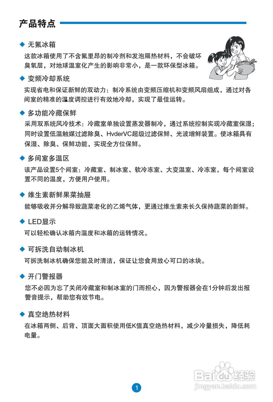 卡萨帝BCD-430W电冰箱使用说明书:[1]