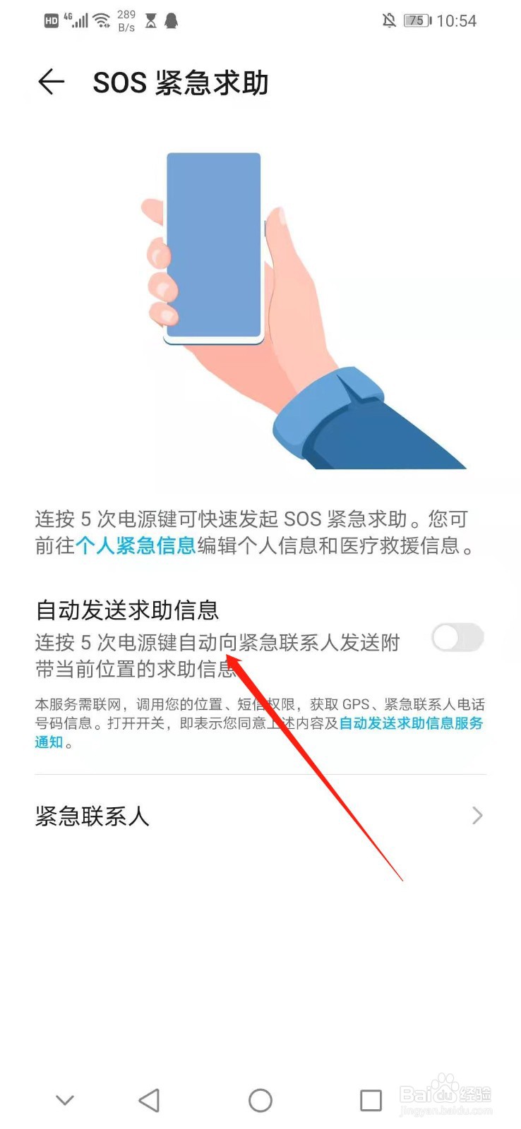 怎么开启华为手机的SOS紧急求助