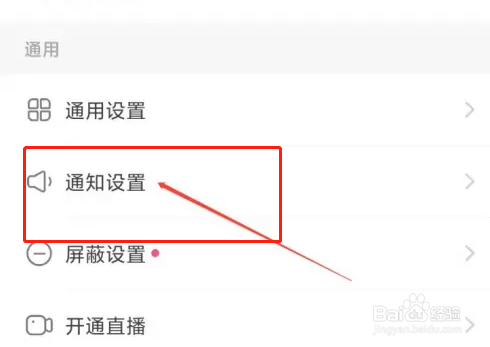 快手怎么关闭小店通知