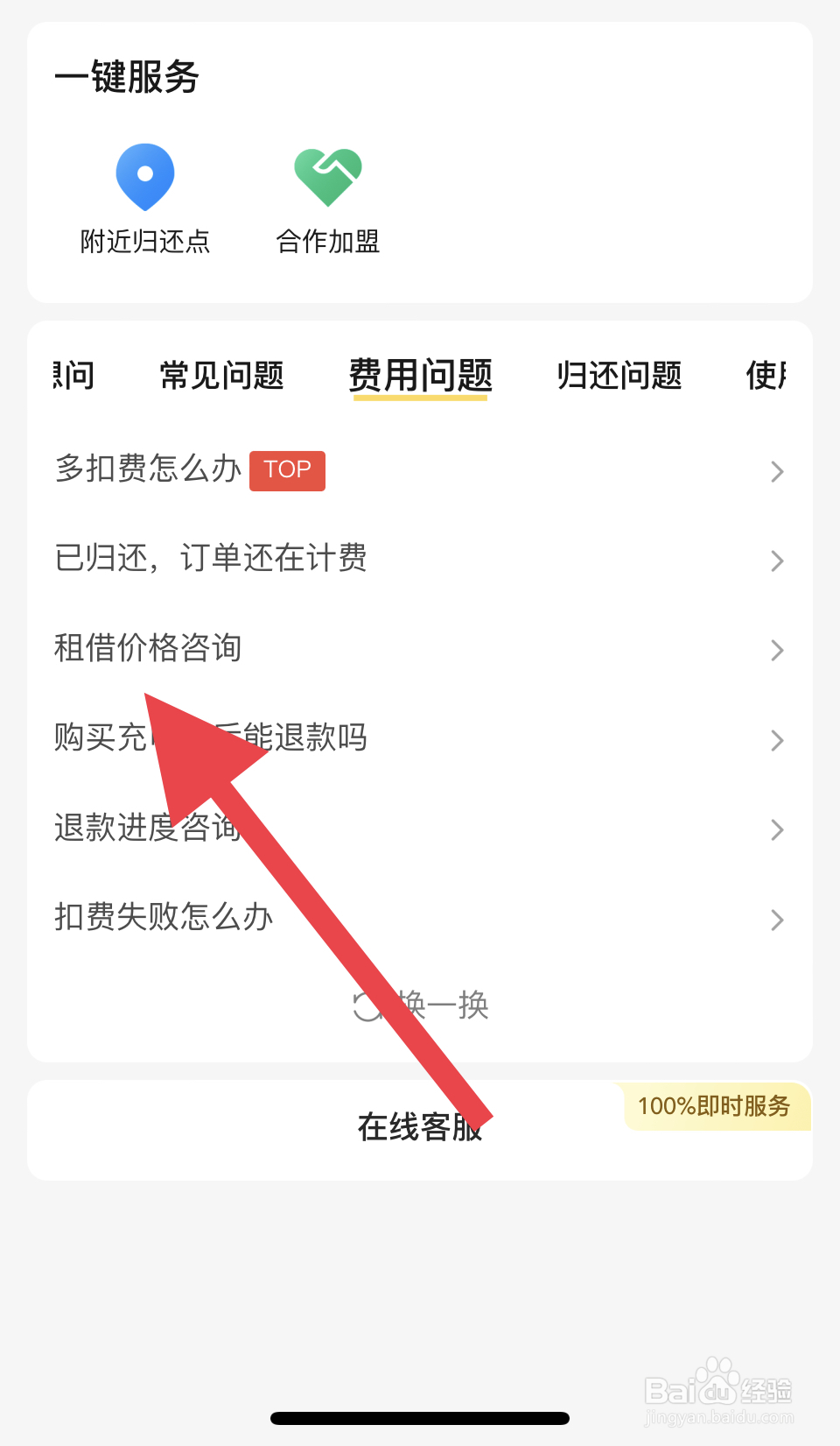租借充电宝怎么收费