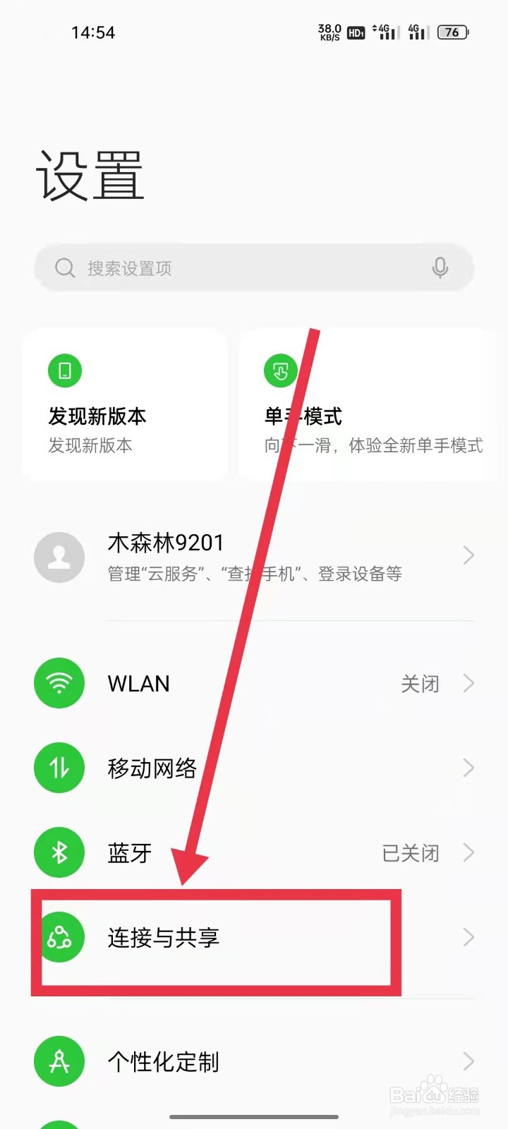 如何开启手机热点