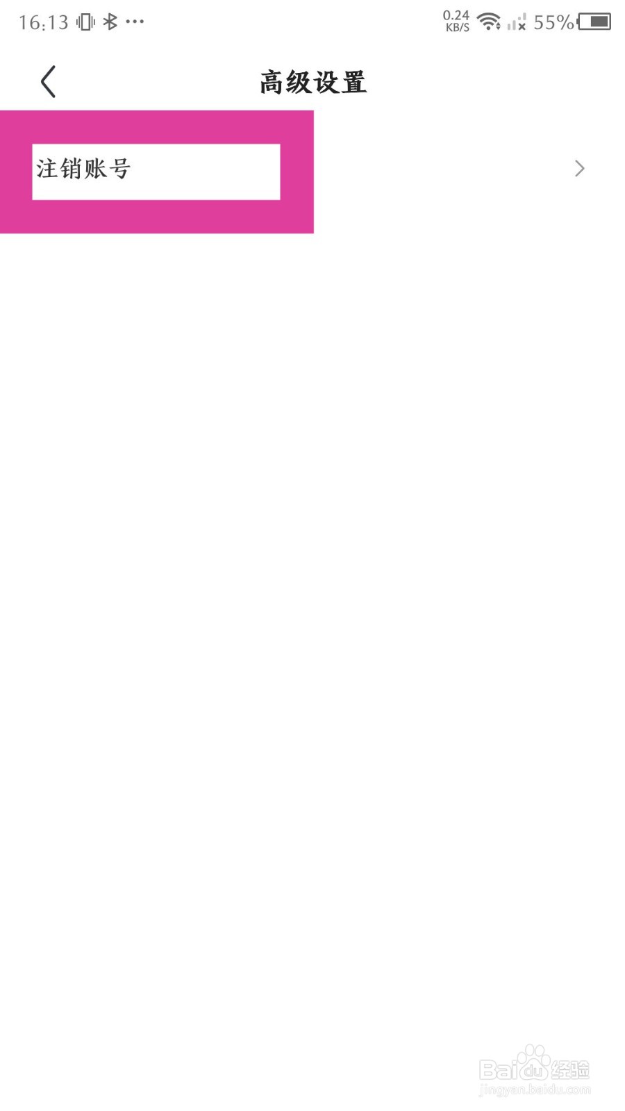 《住小帮》怎么注销账号