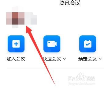 腾讯会议在哪绑定微信号