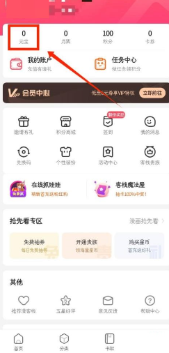 漫客栈在哪看月票数量