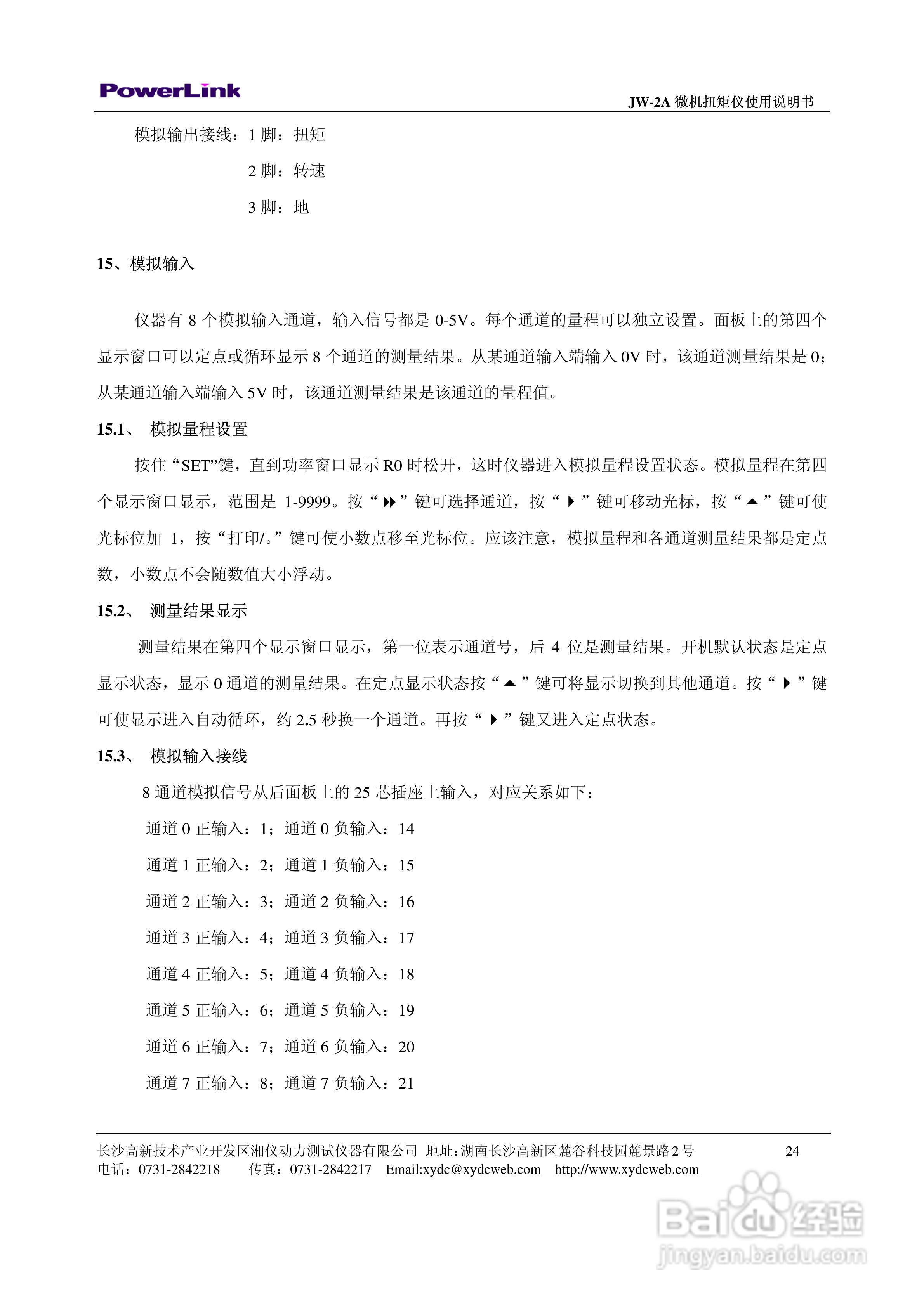 JW-2A 微机扭矩仪使用说明书:[3]