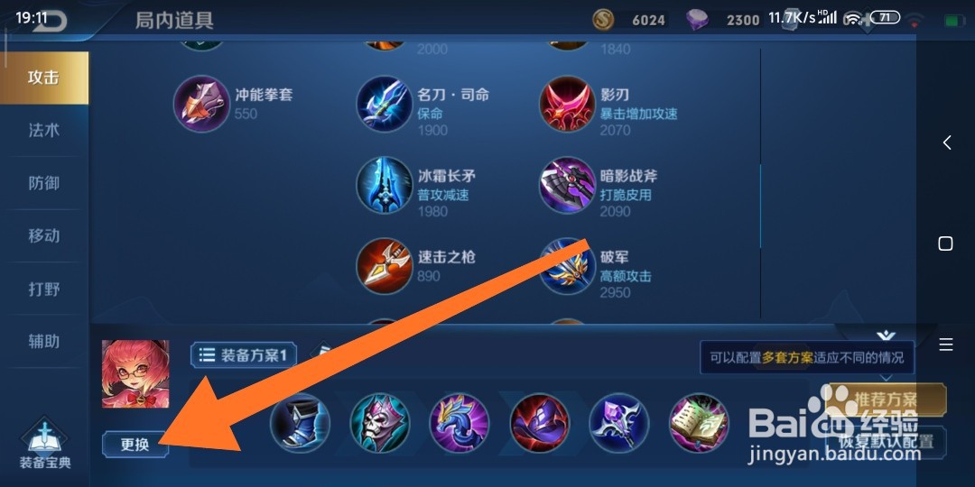 王者荣耀上路杨戬如何出装备?