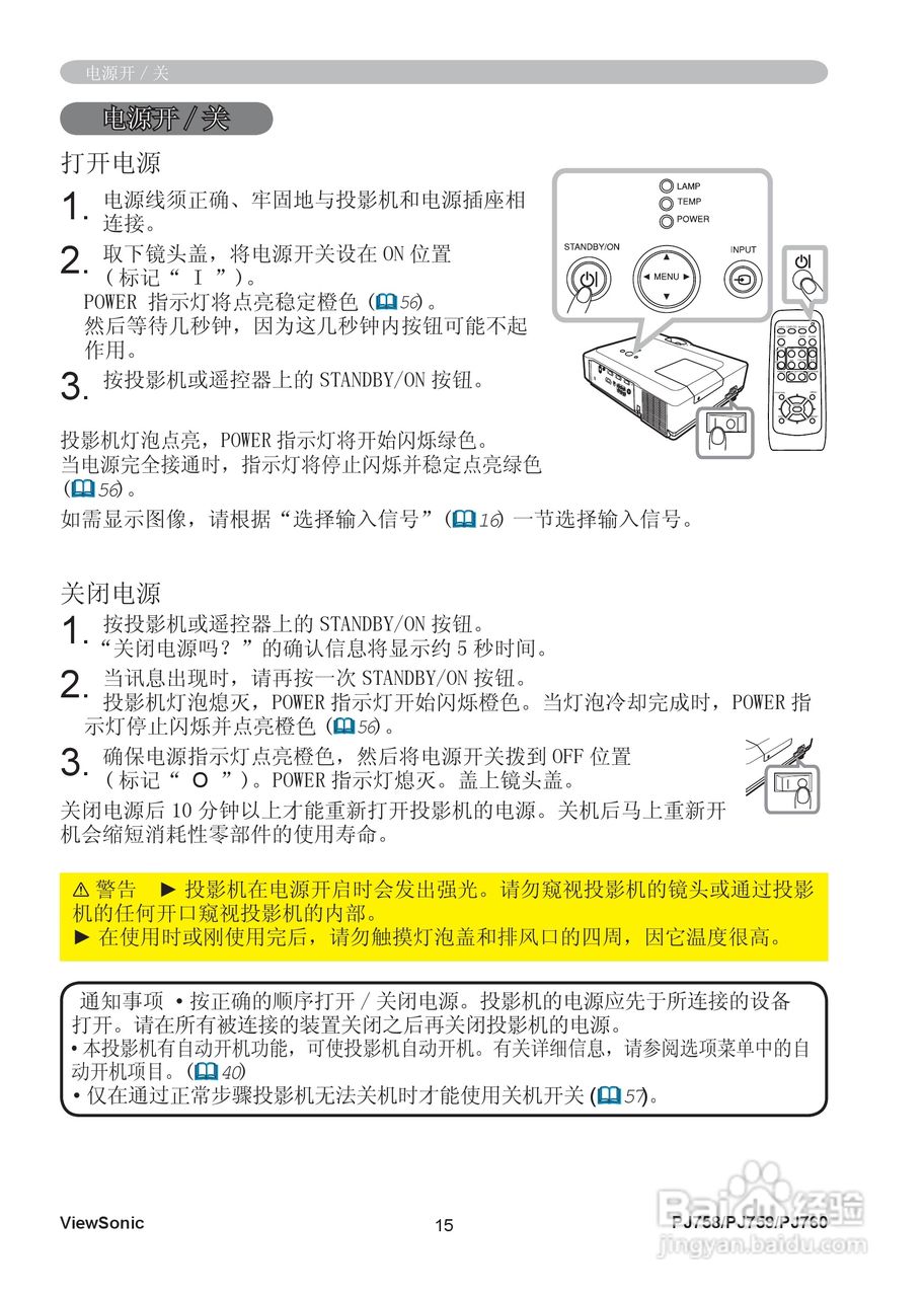 优派PJ758投影机使用说明书:[2]
