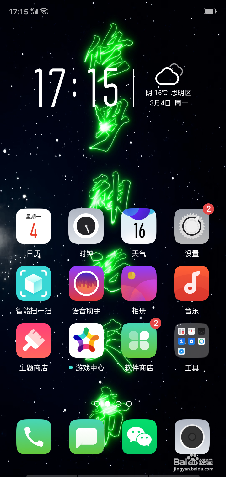 OPPO R17如何设置动态壁纸和动态锁屏