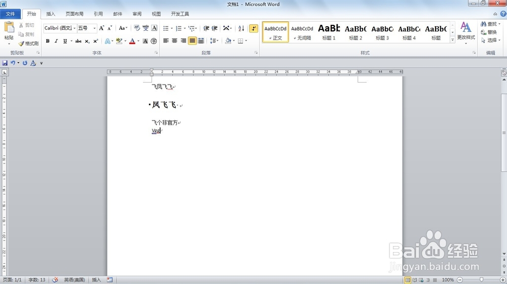 如何删除WORD的文字样式