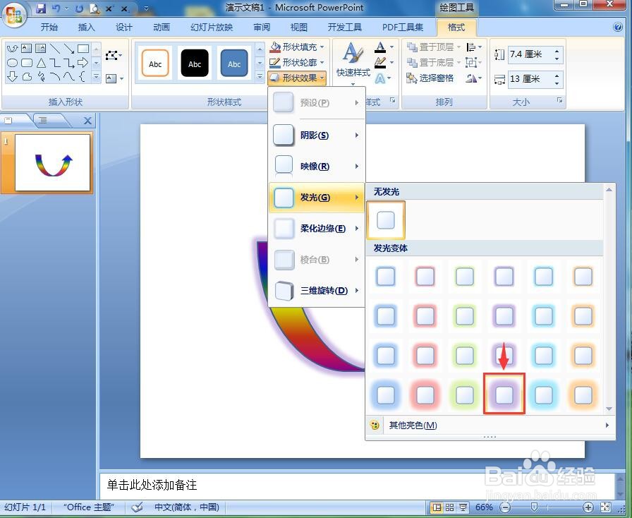 在pt中给上弧形箭头添加彩虹出岫渐变和发光效果
