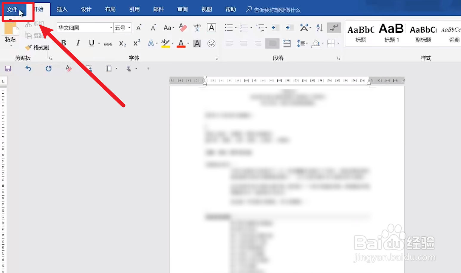 word如何隐藏段落标记？
