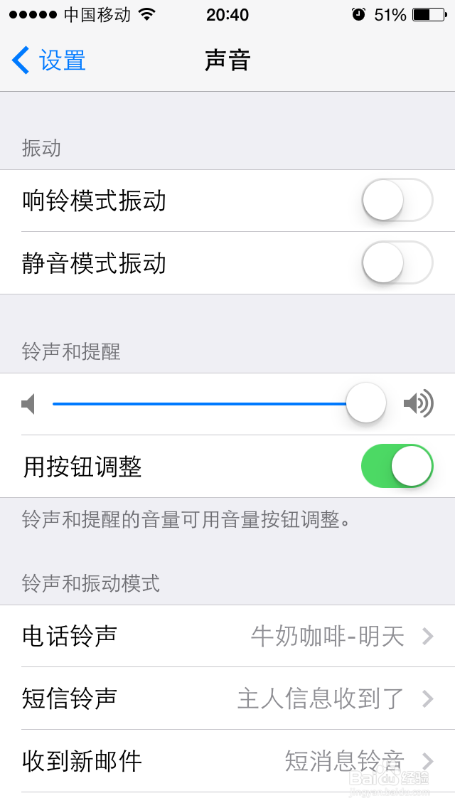 iphone5 怎么调节手机声音