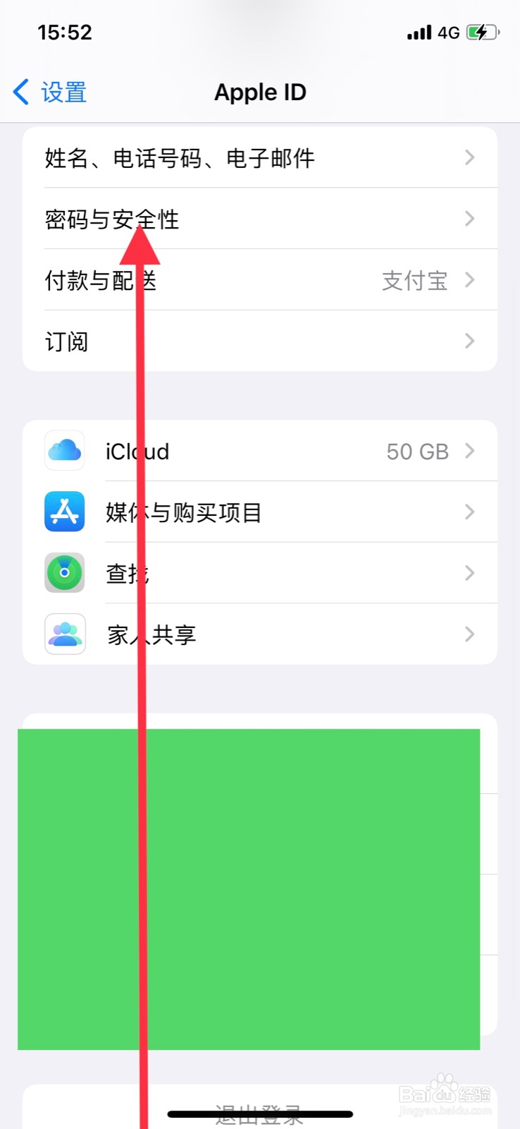 iPhone 11pro怎样添加“遗产联系人”