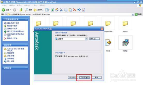 AutoCAD 2007版本的安装方法