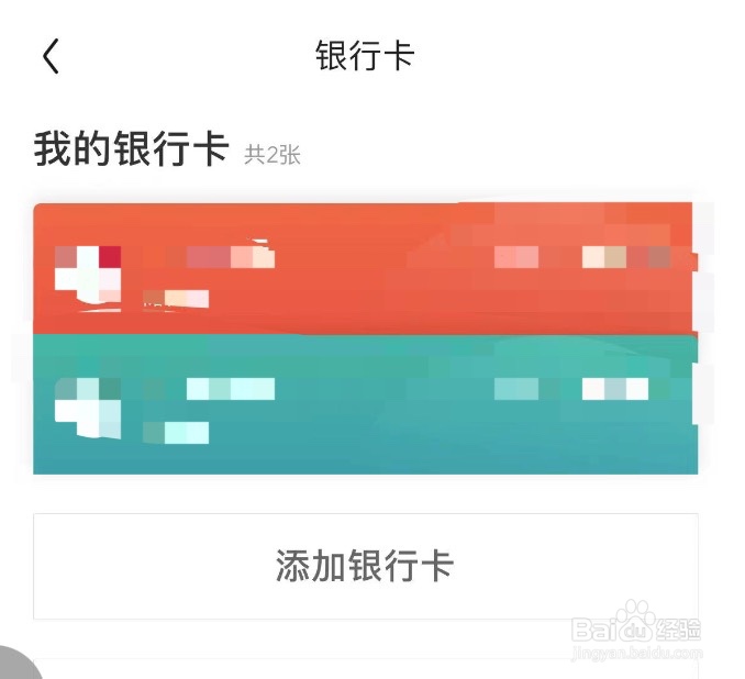 京东如何解绑银行卡