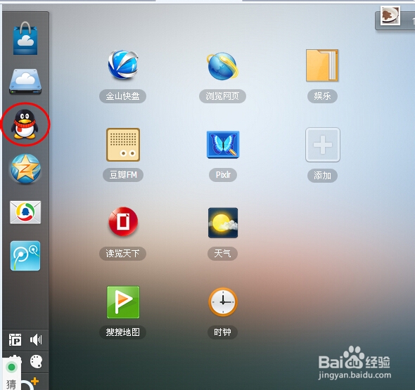 怎么设置QQ透明头像