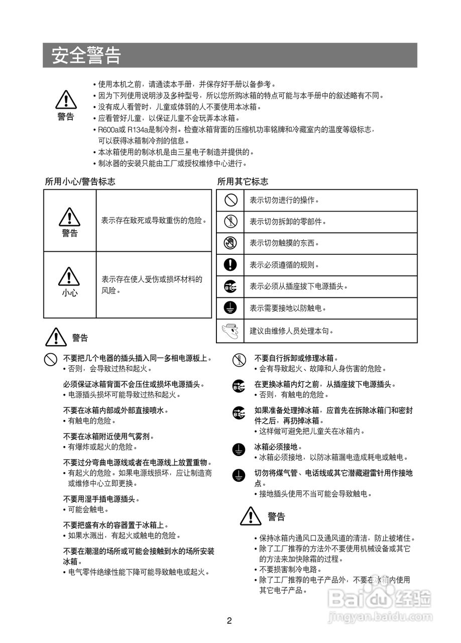 三星 DA99-00494L冰箱说明书:[1]
